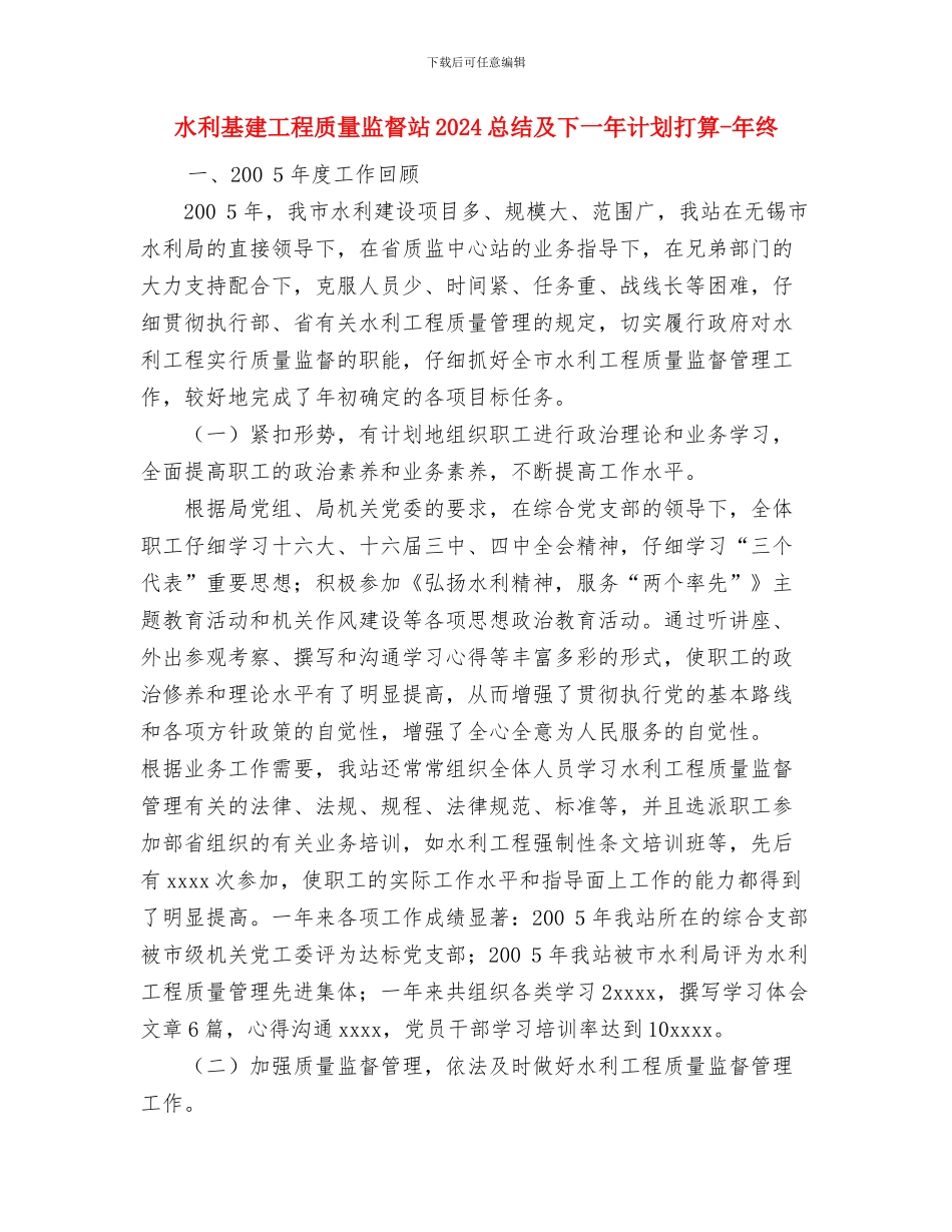 水利凿井队年终工作总结与水利基建工程质量监督站2024总结及下一年计划打算_第3页