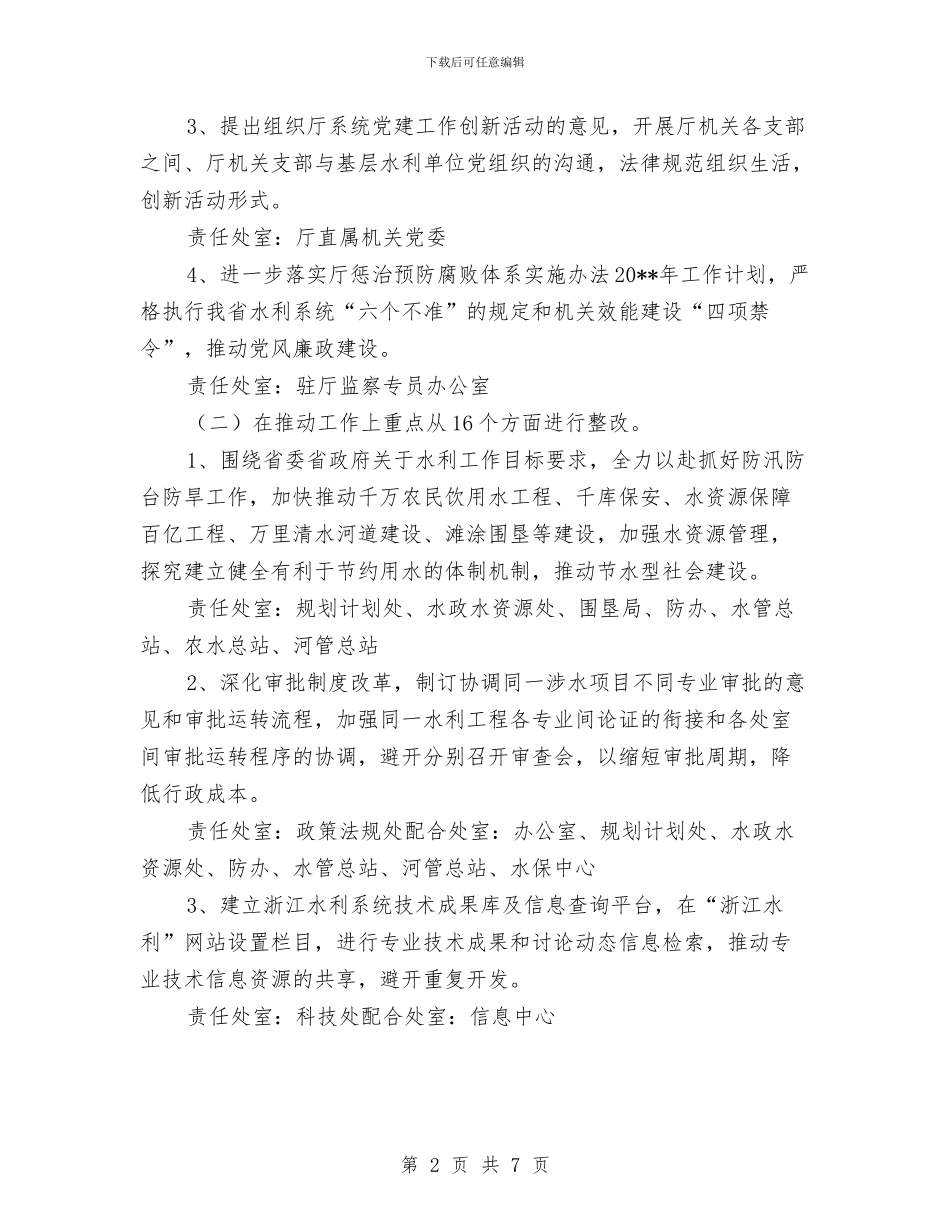 水利厅作风建设年整改方案与水利安全生产交流材料汇编_第2页
