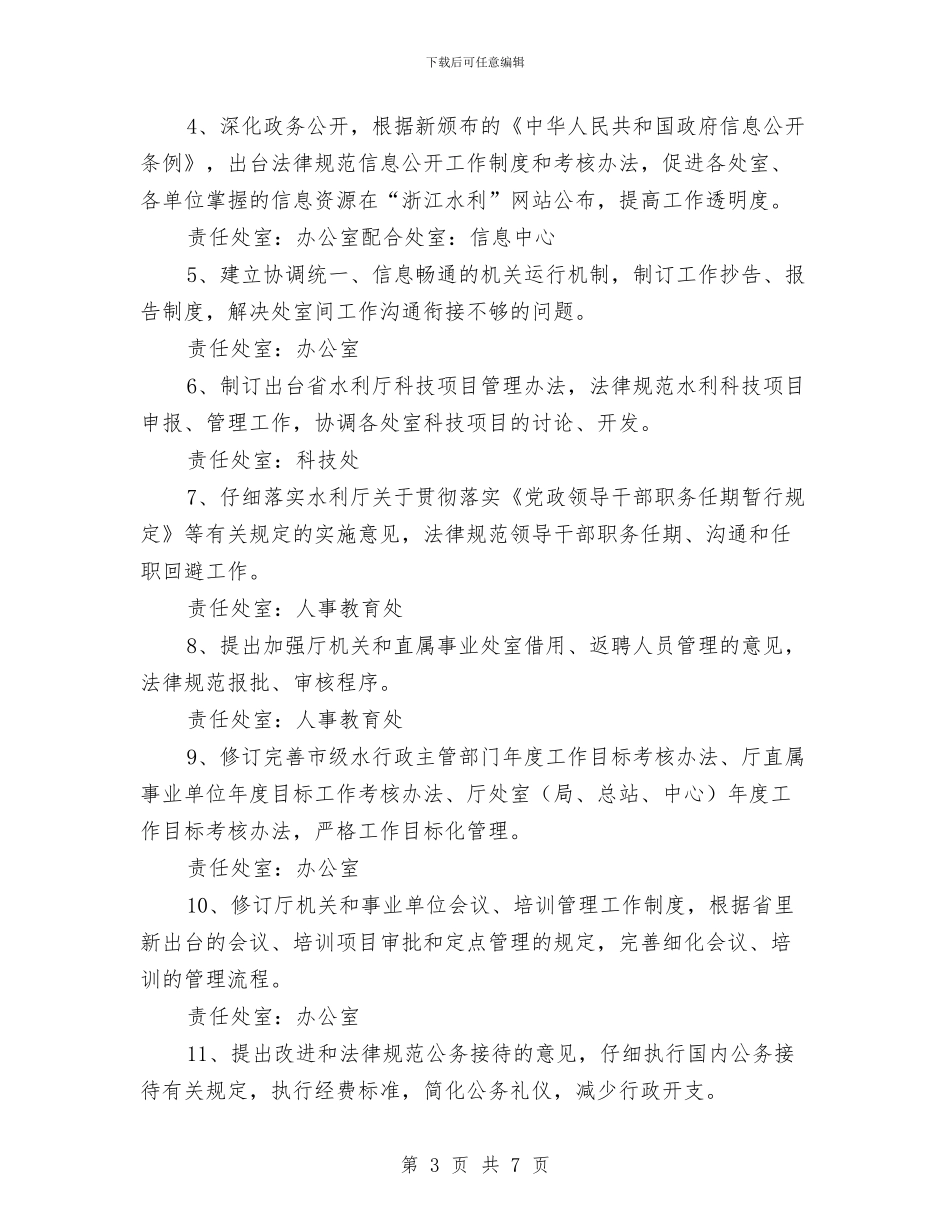 水利厅作风建设年整改方案与水利安全生产交流材料汇编_第3页