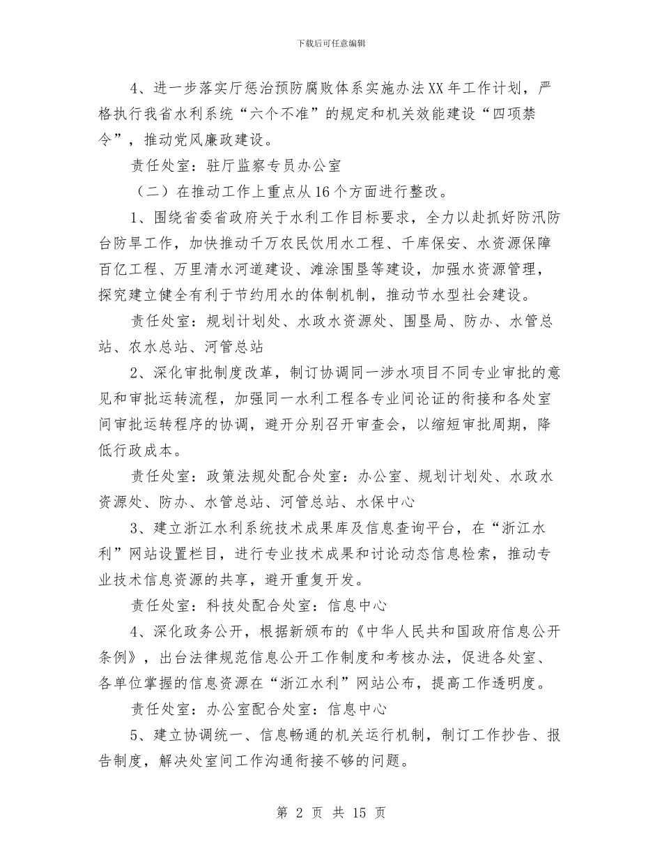 水利厅作风建设年整改方案与水利局2024年上半年工作总结及下半年计划汇编_第2页