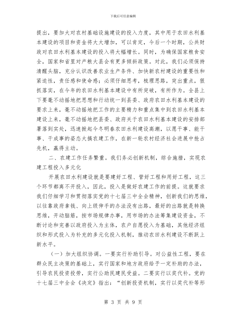 水利基本建设动员会上的讲话与水利局农村供水规划通知汇编_第3页