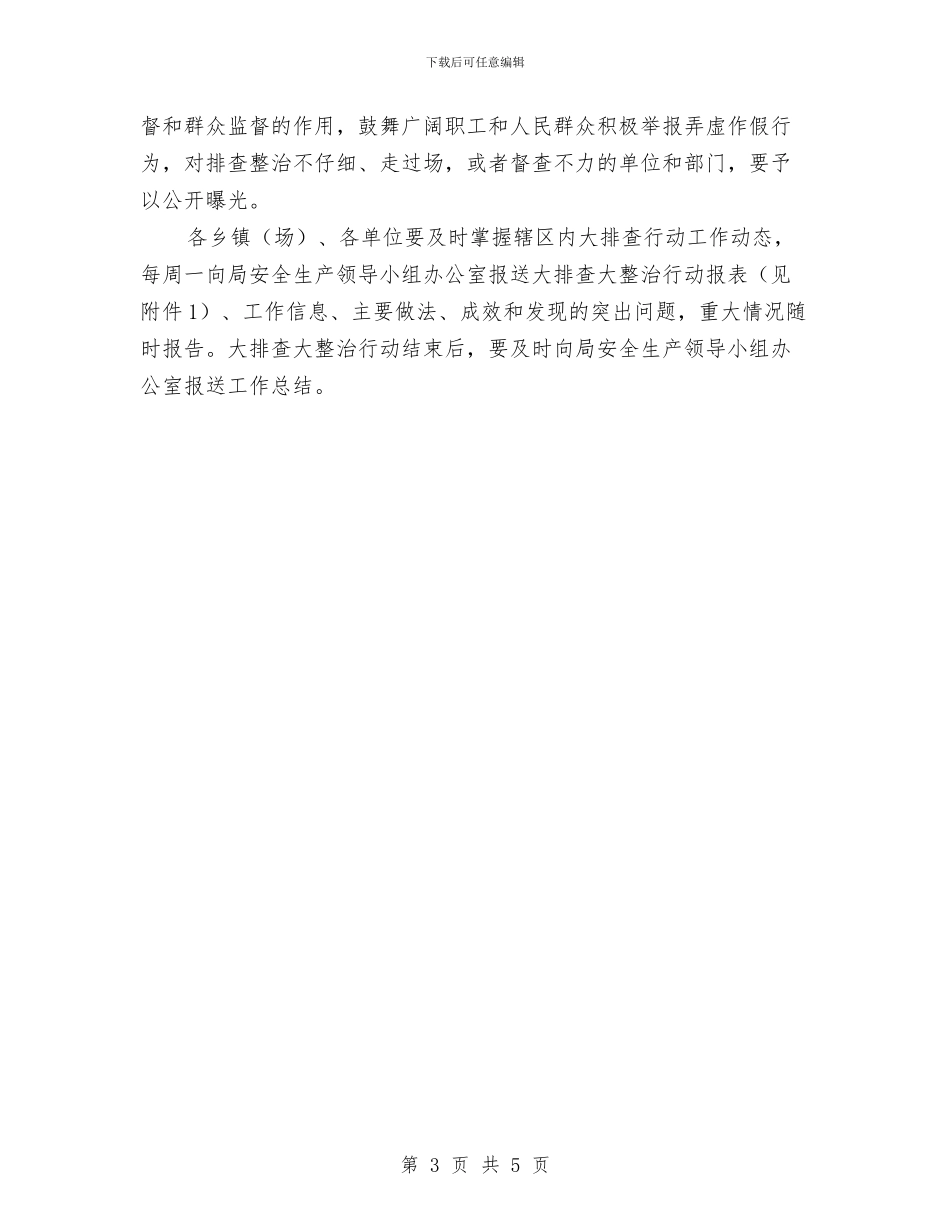水利安全生产大排查大整治方案与水利局2024年宣传报道方案汇编_第3页