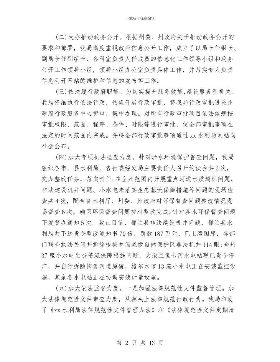 水利局2024年上半年工作总结及下半年计划与水利局2024年上半年重点工作总结汇编_第2页