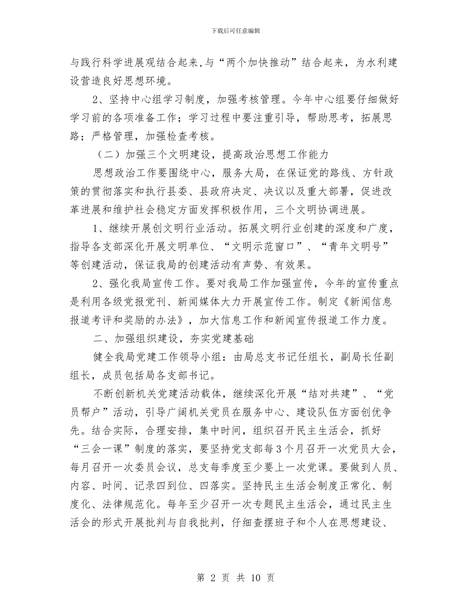 水利局2024年党建工作计划与水利局2024年安全生产计划汇编_第2页