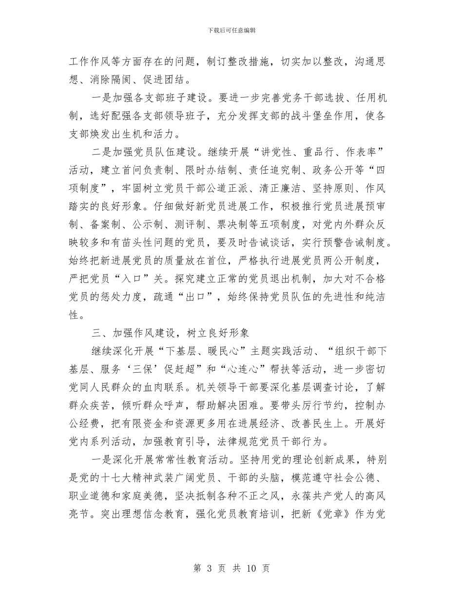 水利局2024年党建工作计划与水利局2024年安全生产计划汇编_第3页