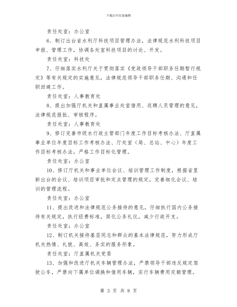 水利厅作风建设年整改方案与水利局2024年上半年重点工作总结汇编_第3页