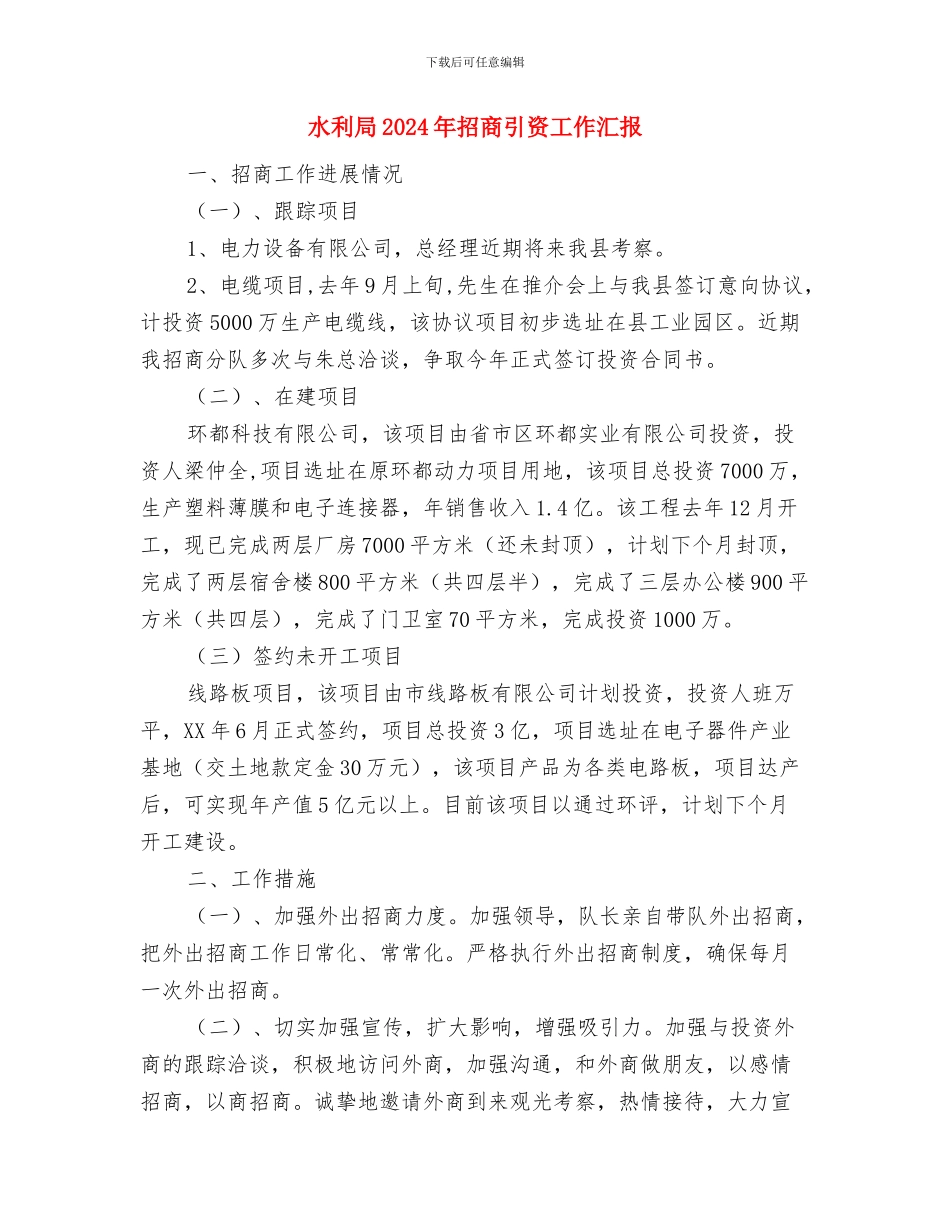 水利局2024年党风廉政建设_第3页