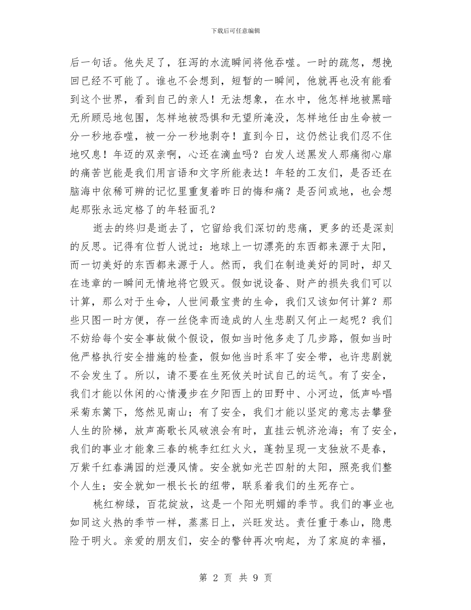 水利安全生产演讲稿与水利局二○○四年安全生产工作总结汇编_第2页