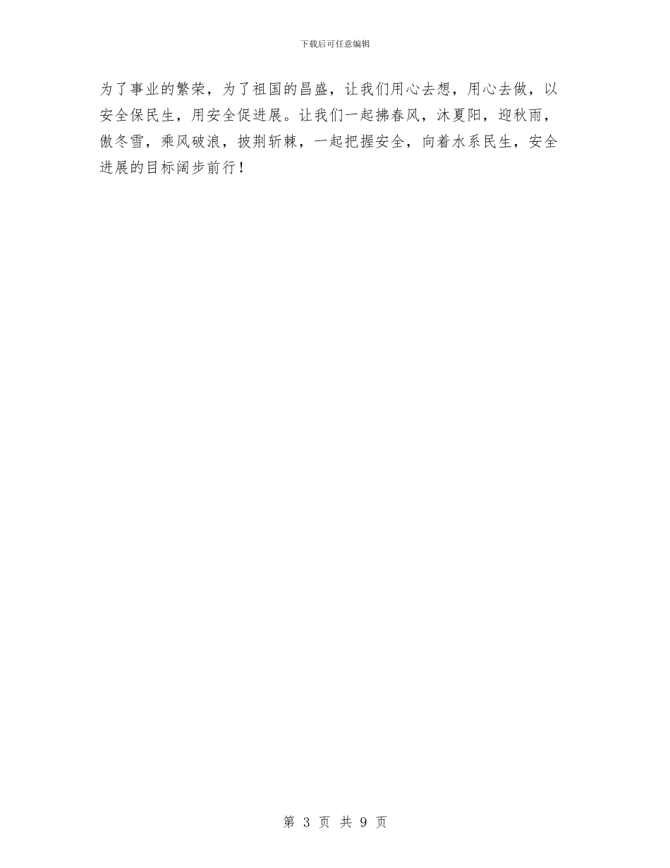 水利安全生产演讲稿与水利局二○○四年安全生产工作总结汇编_第3页