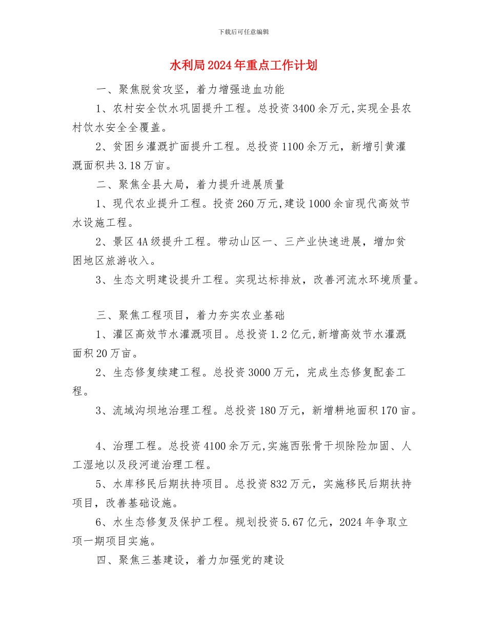 水利局2024年志愿服务活动计划与水利局2024年重点工作计划汇编_第3页