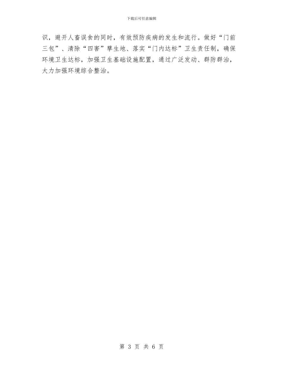 水利局2024年爱国卫生工作计划与水利局依法行政工作安排汇编_第3页