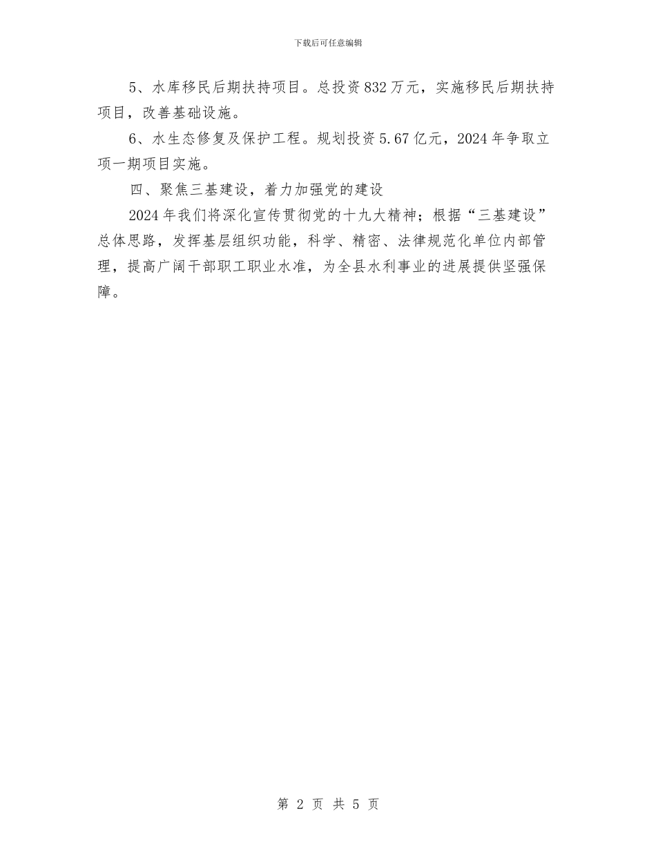 水利局2024年重点工作计划与水利局依法行政工作安排汇编_第2页