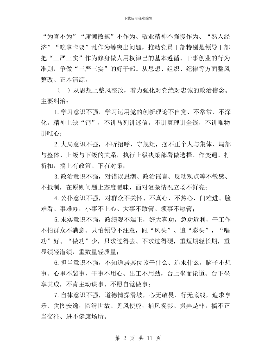 水利局“三严三实”专题教育实施方案与水利局“三严三实”第一专题学习研讨情况汇报汇编_第2页