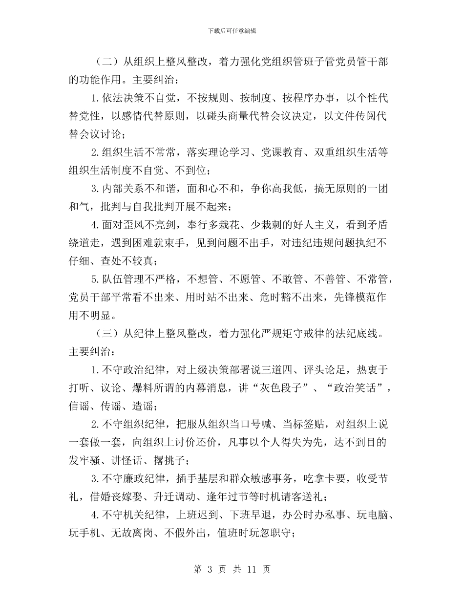 水利局“三严三实”专题教育实施方案与水利局“三严三实”第一专题学习研讨情况汇报汇编_第3页