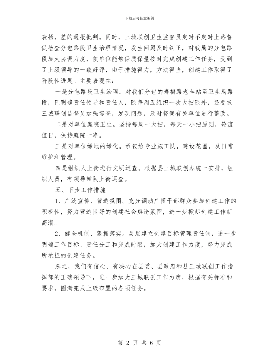 水利局三城联创工作总结与水利局三送工作总结和工作计划汇编_第2页