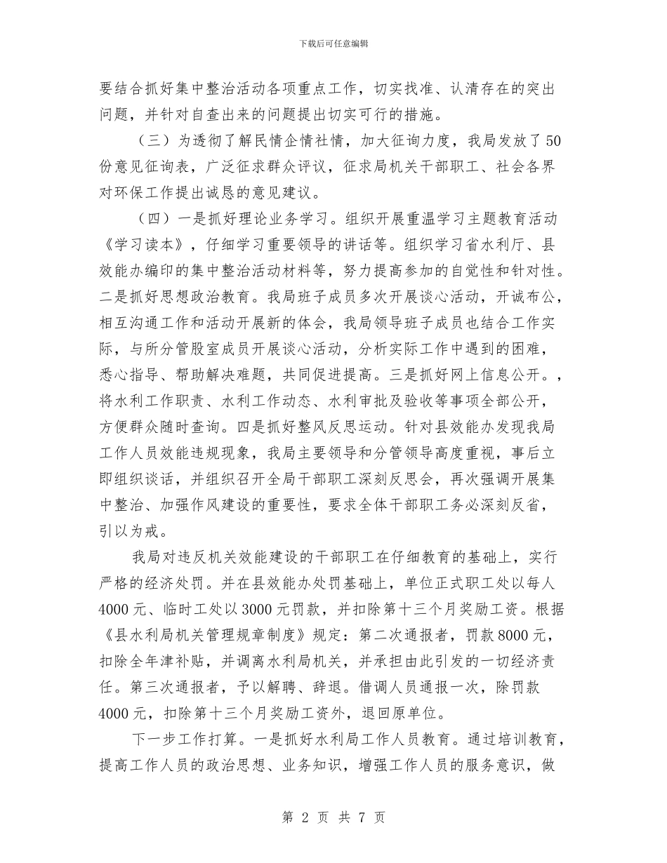 水利局三大教育总结_第2页