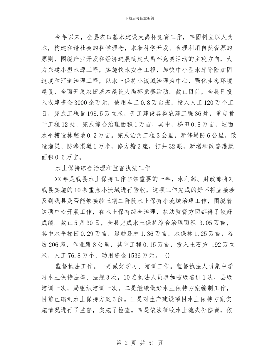 水利局上半年工作总结与水利局上半年工作总结会议讲话稿汇编_第2页