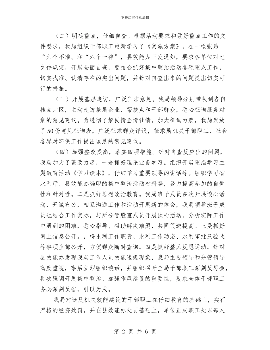 水利局三大主题教育及回头看工作总结与水利局三大教育总结_第2页