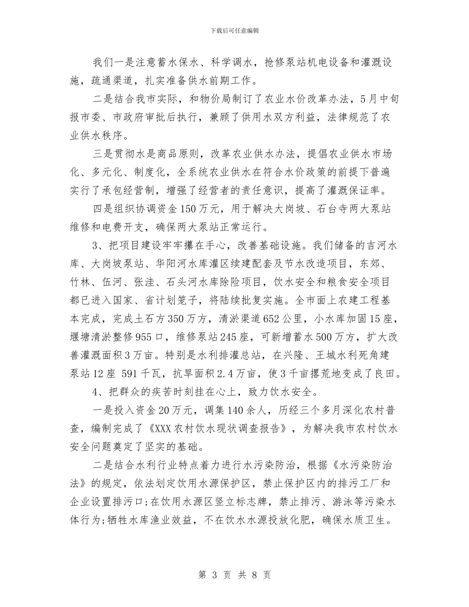 水利局上半年工作总结及下半年工作计划与水利局上半年扶贫工作总结汇编_第3页