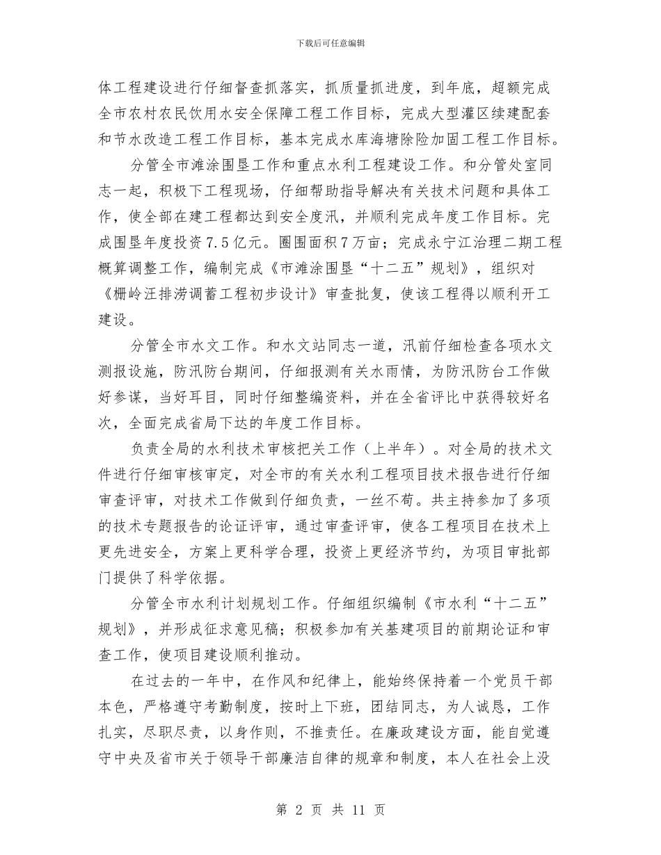 水利局作风及廉洁自律工作报告与水利局信访工作总结范文汇编_第2页