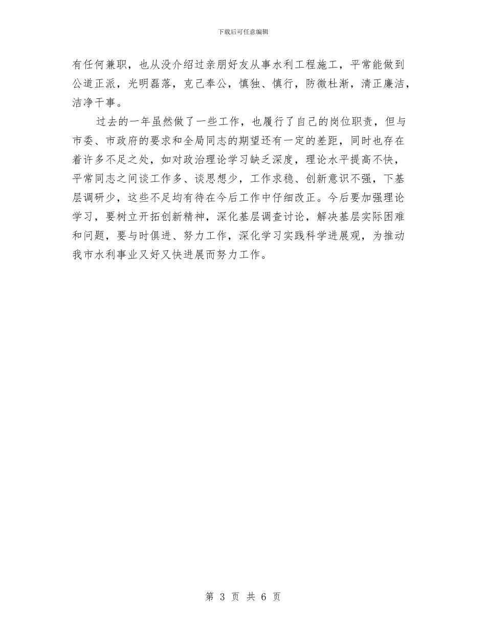 水利局作风及廉洁自律工作报告与水利局党办2024年实施要点汇编_第3页