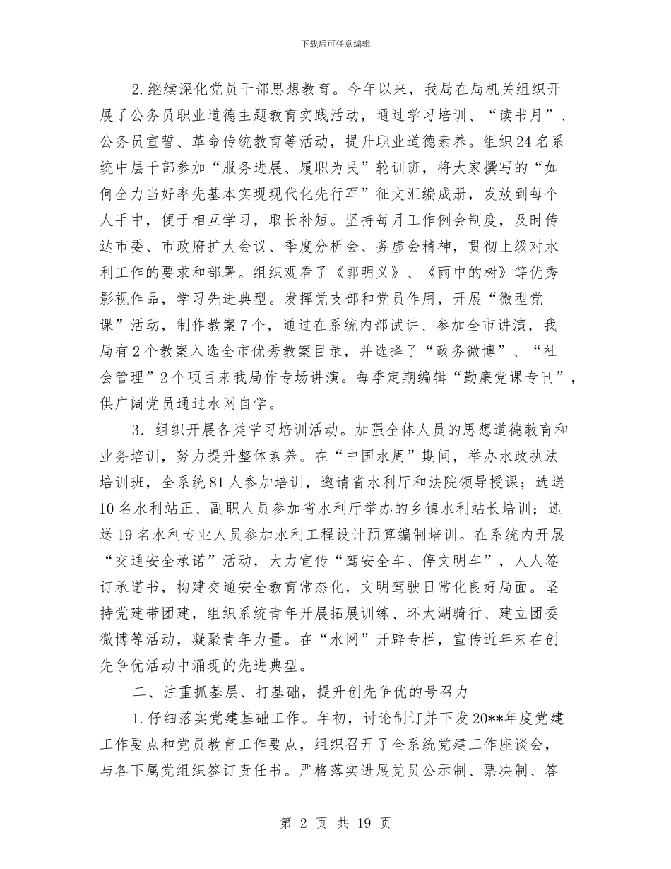水利局党建工作总结与水利局党支部工作总结汇编_第2页