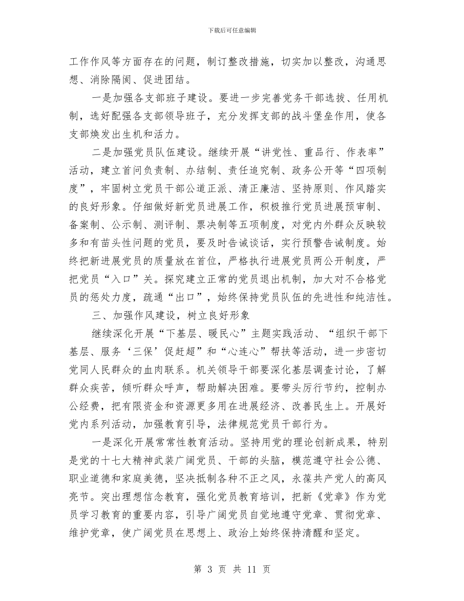 水利局党建工作计划表与水利局党总支深入开展创先争优活动实施方案汇编_第3页