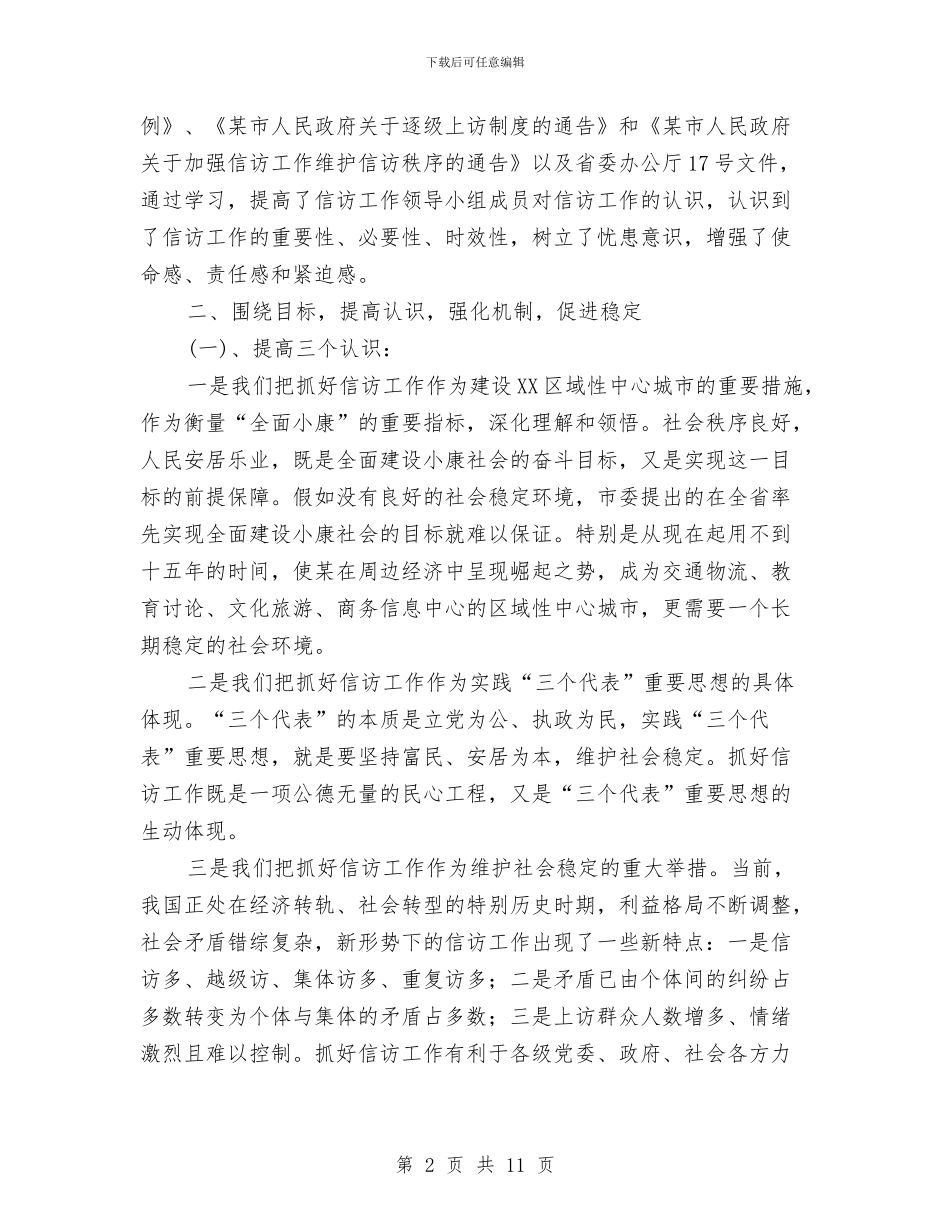 水利局信访工作总结范文与水利局党办2024年实施要点汇编_第2页