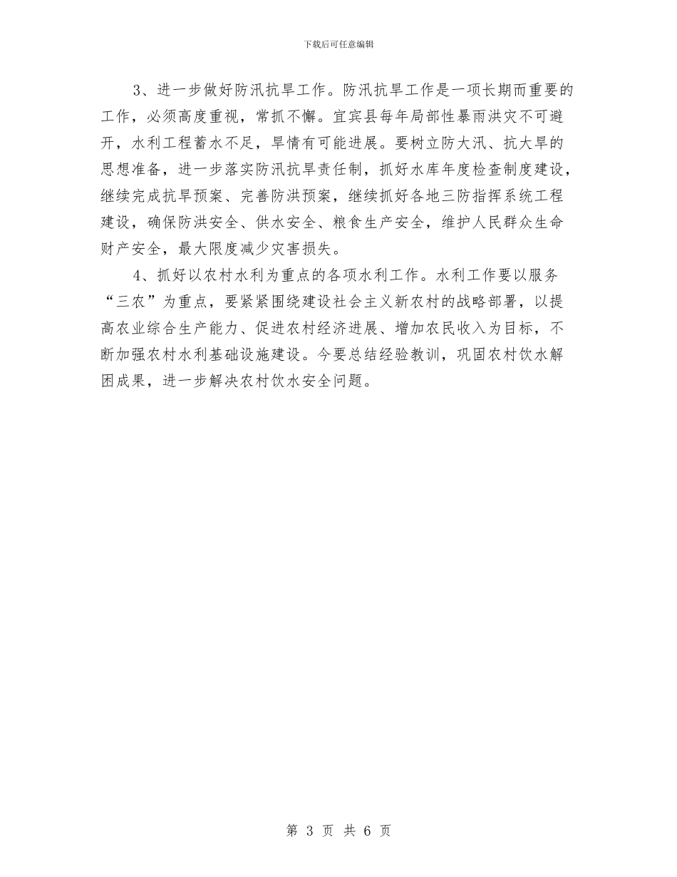 水利局人员个人工作总结与水利局党支部保持共产党员先进性教育活动工作总结汇编_第3页