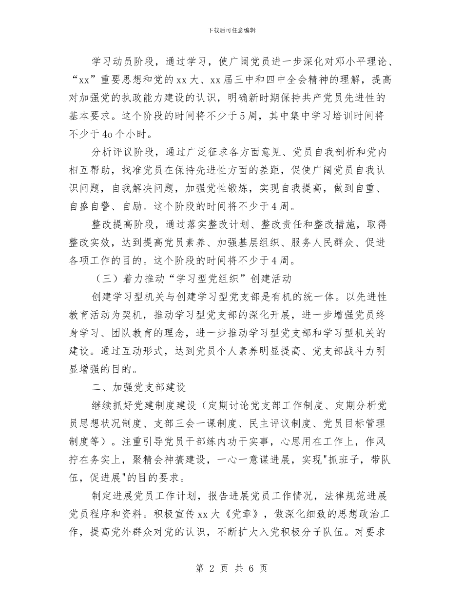 水利局党支部2024年党建工作计划与水利局党支部2024年党建工作计划选文汇编_第2页