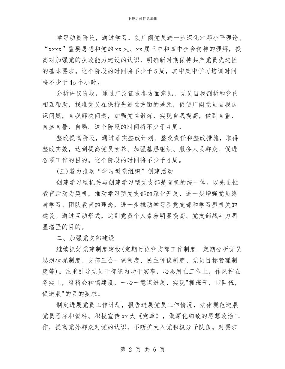 水利局党支部2024年党建工作计划与水利局党支部2024年度党建工作计划汇编_第2页