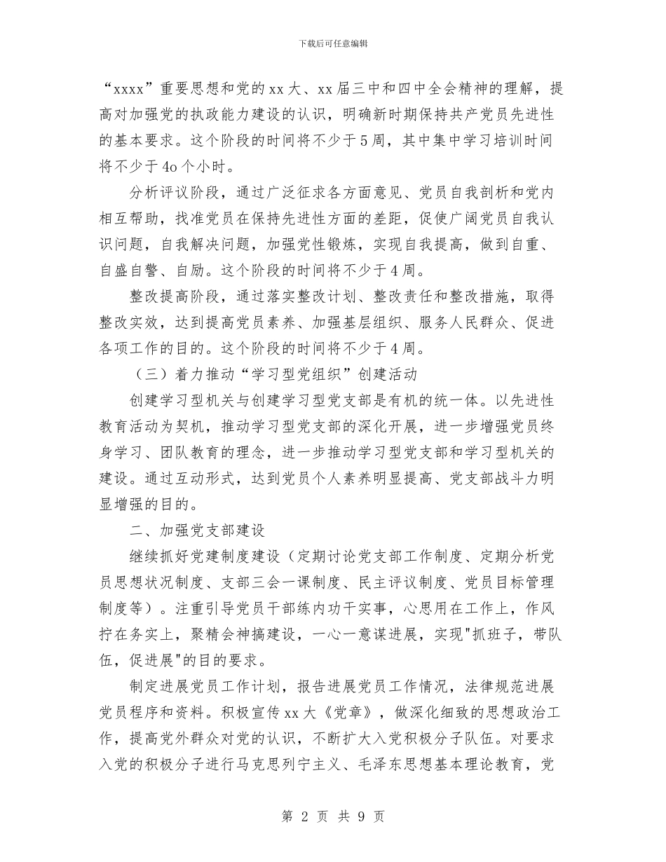 水利局党支部2024年度党建工作计划与水利局党风廉政建设责任制自查报告汇编_第2页