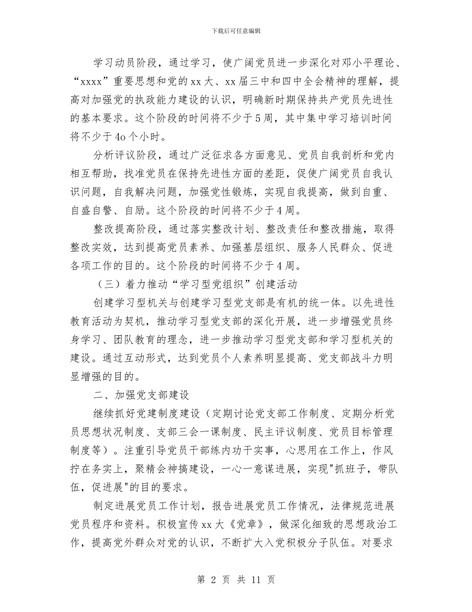 水利局党支部2024年度党建工作计划与水利局党风廉政建设工作计划汇编_第2页