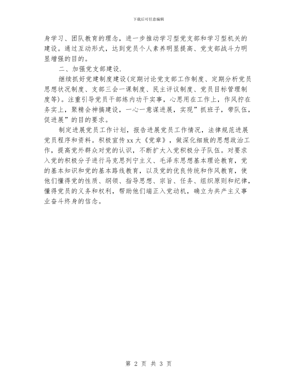 水利局党支部工作计划_第2页