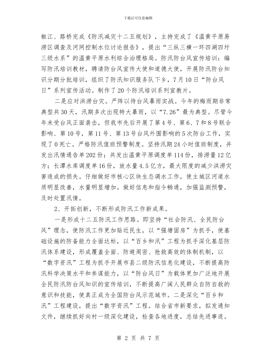水利局党组个人述职述廉报告与水利局公共机构节能管理工作总结汇编_第2页