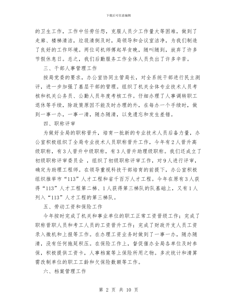 水利局办公室工作总结与水利局在建水利工程安全生产专项检查总结汇编_第2页