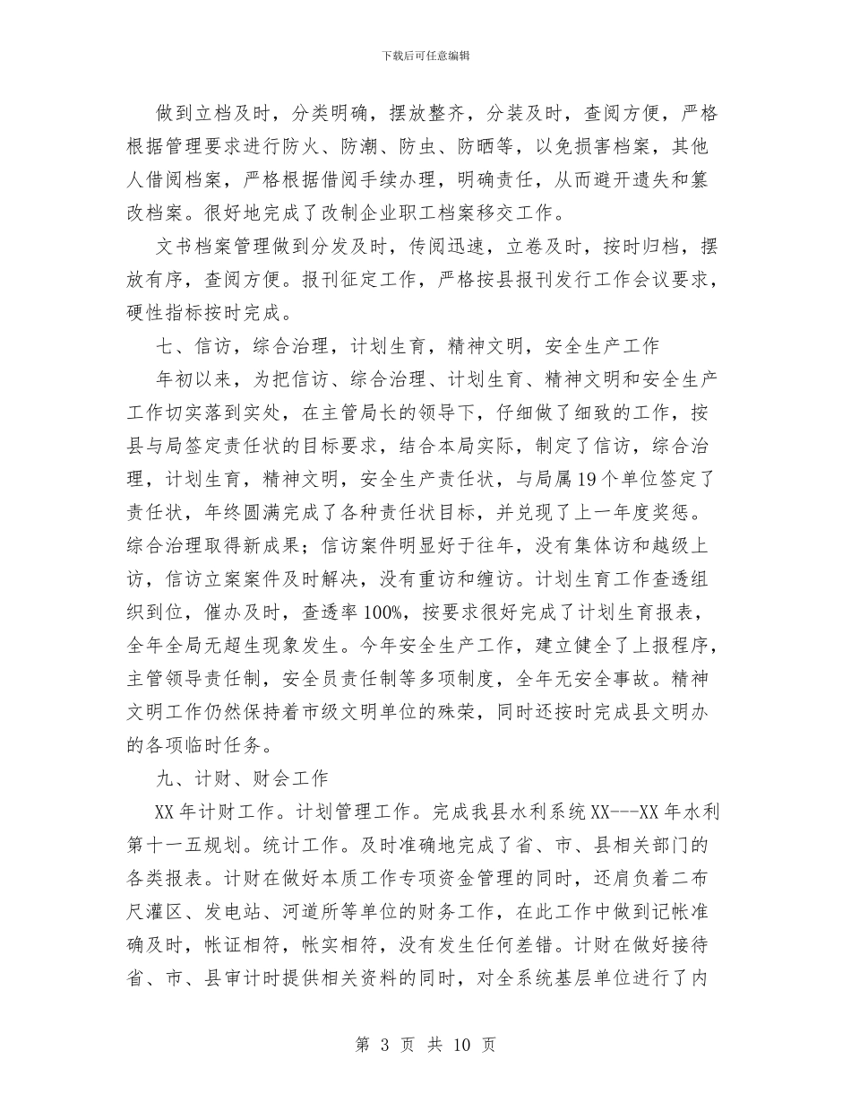 水利局办公室工作总结与水利局在建水利工程安全生产专项检查总结汇编_第3页