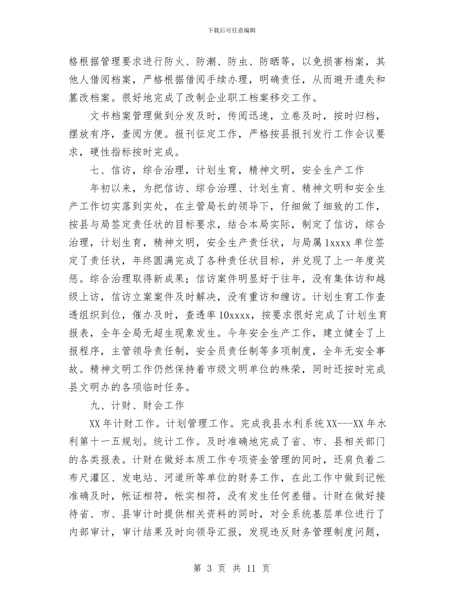 水利局办公室工作总结与水利局局长2024年终总结范文汇编_第3页