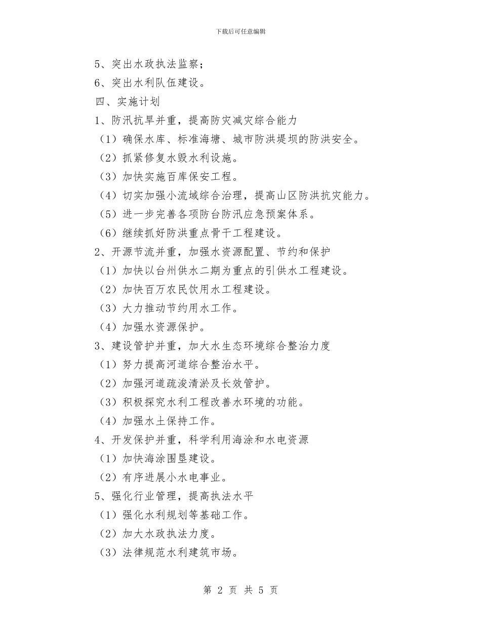 水利局党组全年计划与水利局女工委员会工作计划范文汇编_第2页