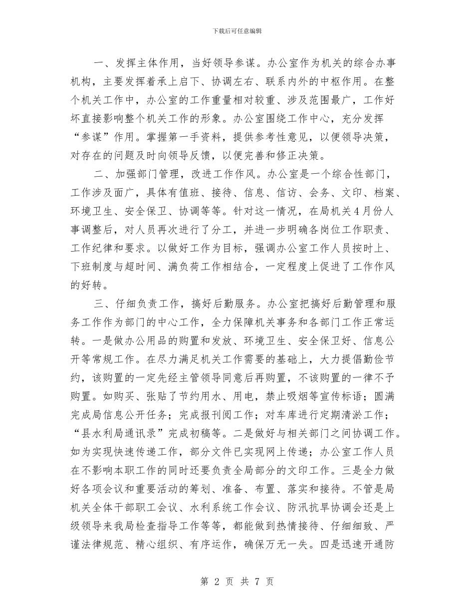 水利局办公室工作计划3篇与水利局女工委员会工作计划范文汇编_第2页
