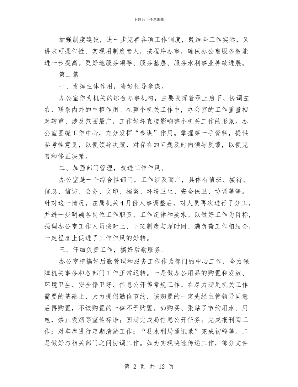 水利局办公室工作计划3篇与水利局学习教育计划3篇汇编_第2页