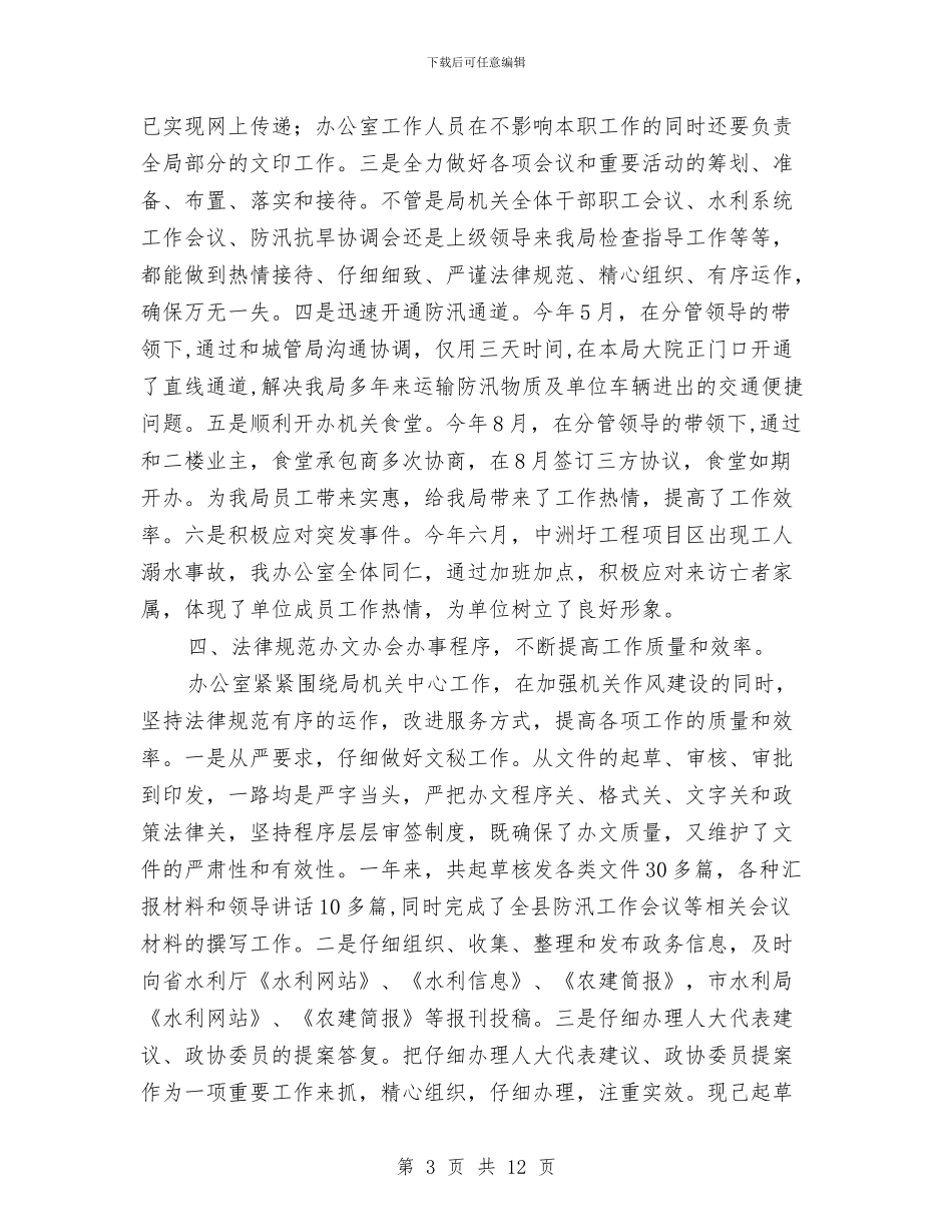 水利局办公室工作计划3篇与水利局学习教育计划3篇汇编_第3页