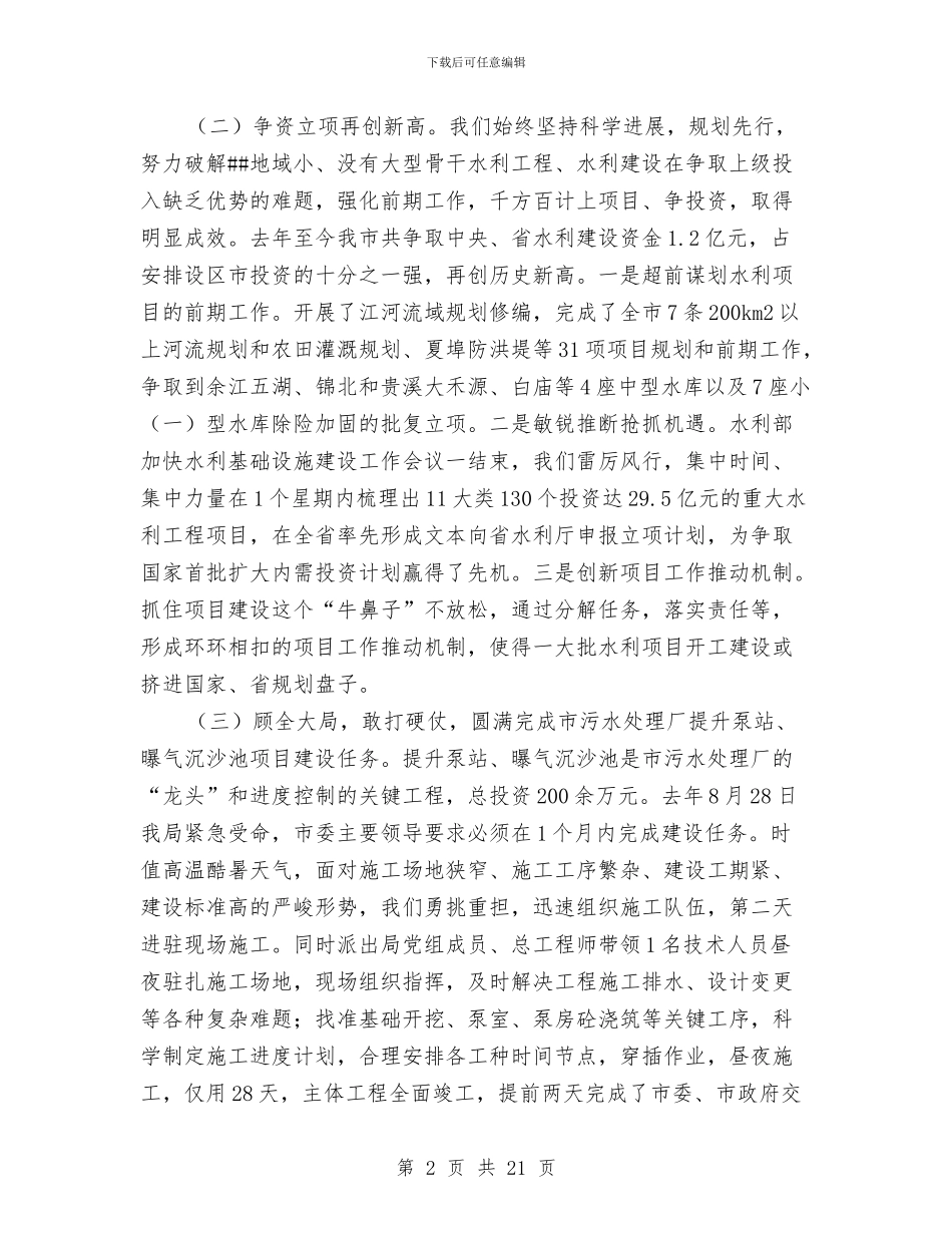 水利局党组班子述职报告与水利局公共机构节能管理工作总结汇编_第2页