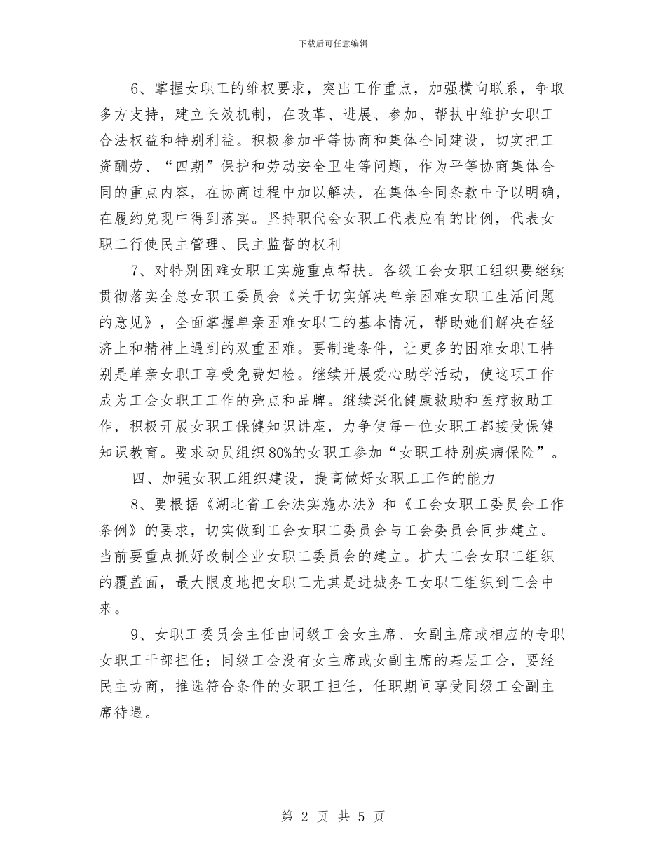 水利局女工委员会工作计划范文与水利局实施工程建设的策划书优秀范文汇编_第2页