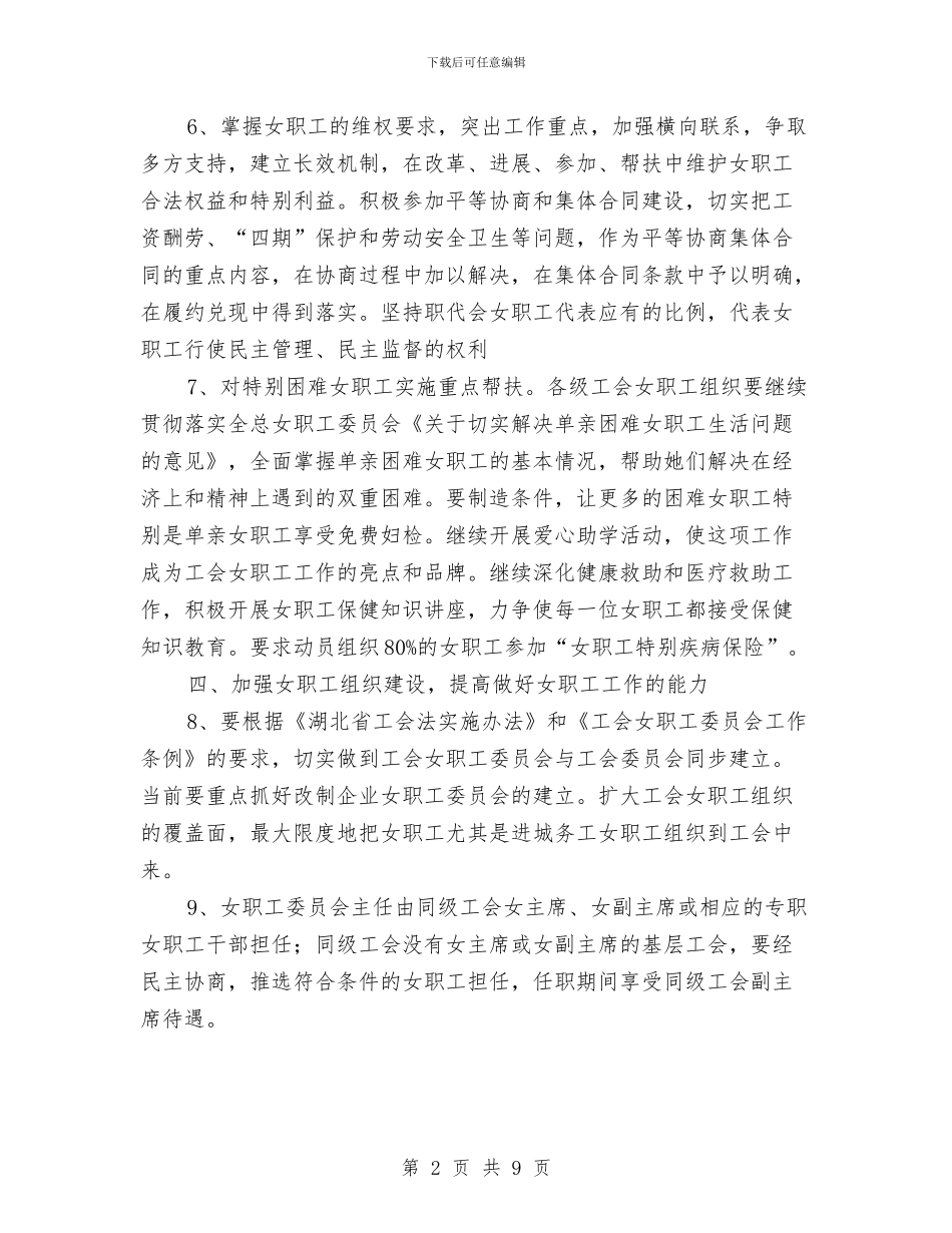 水利局女工委员会工作计划范文与水利局局长2024年终总结范文汇编_第2页