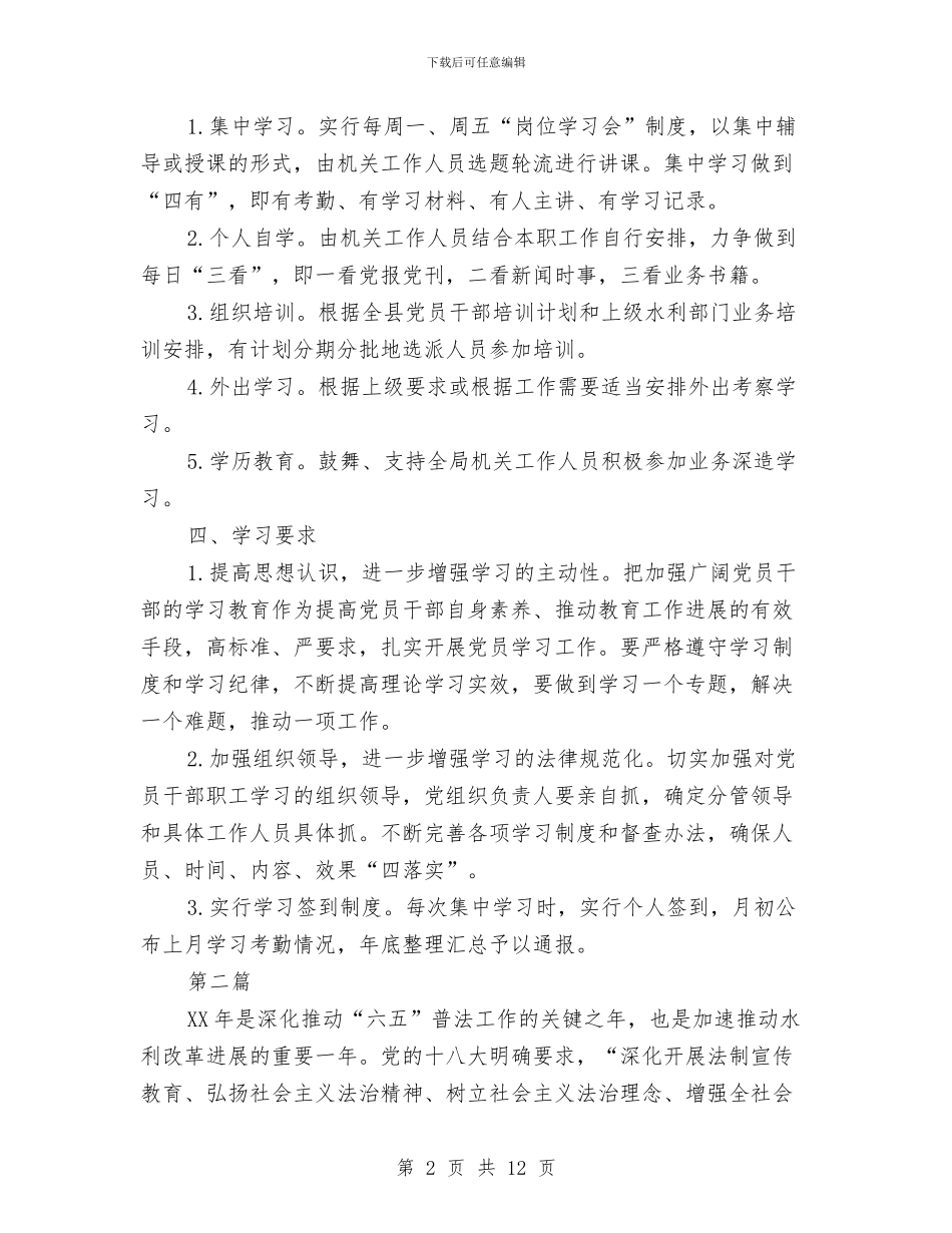水利局学习教育计划3篇与水利局安全生产培训工作计划汇编_第2页