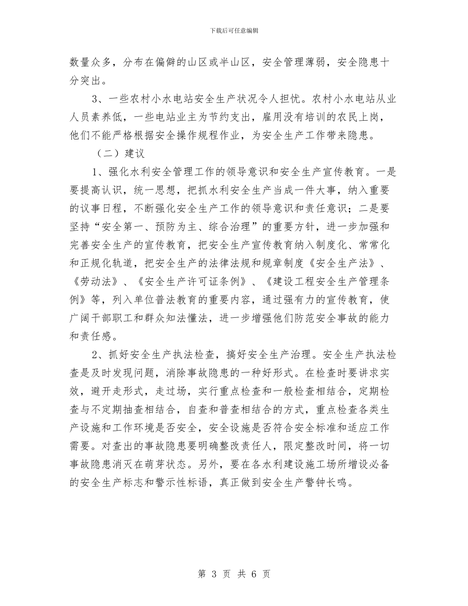 水利局安全生产大检查报告与水利局对市县工作的体会_第3页