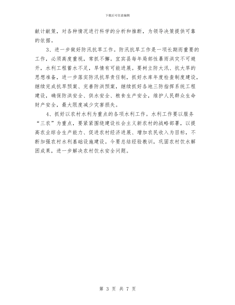 水利局员工一年工作情况总结与水利局在建水利工程安全生产专项检查总结汇编_第3页