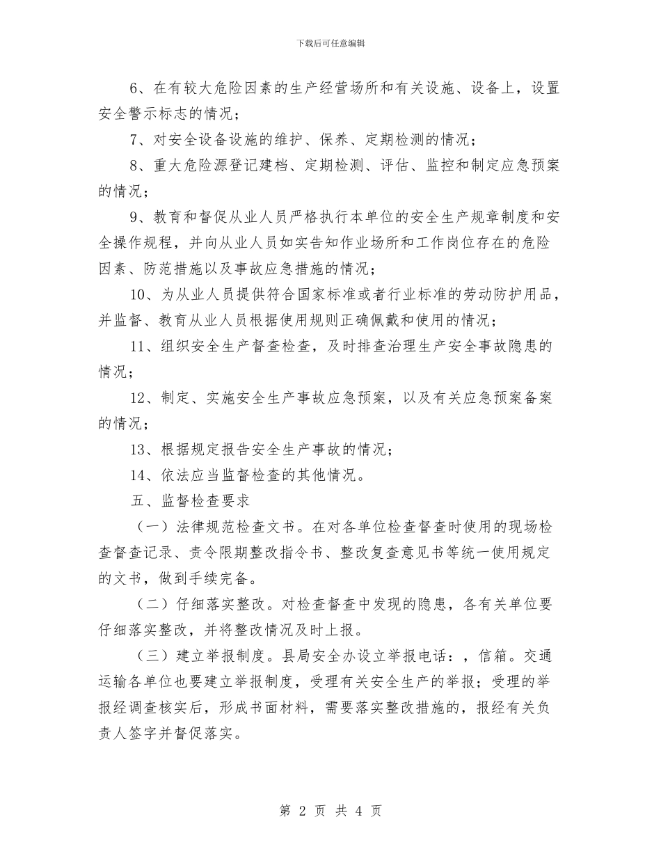 水利局安全生产监督检查工作计划与水利局宣传报道方案汇编_第2页