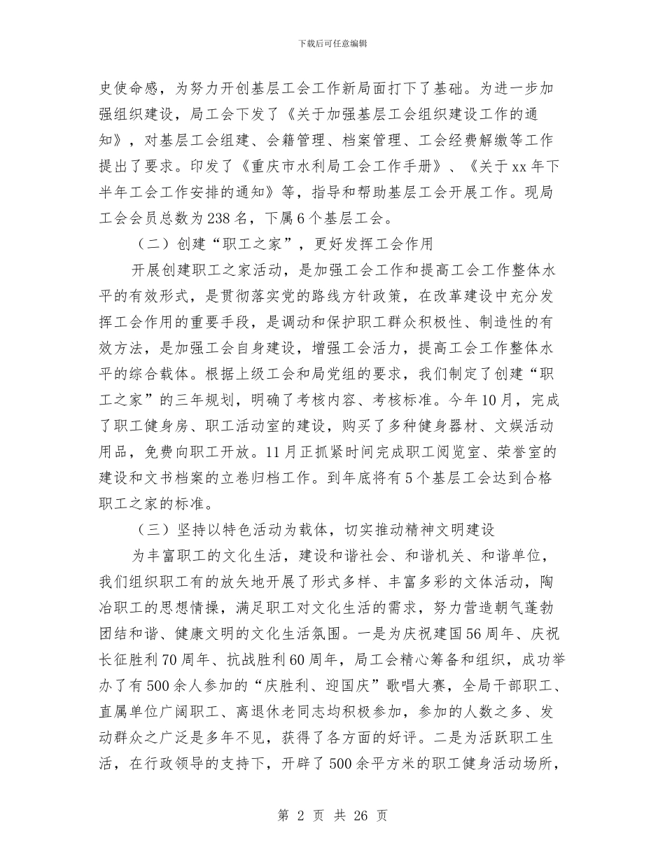 水利局工会委员会关于2024年度工作总结的报告与水利局工作总结汇编_第2页